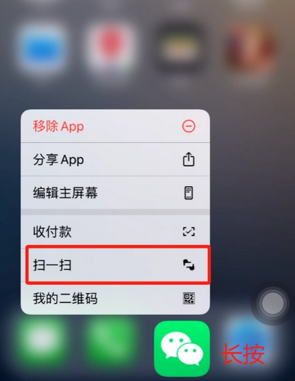 双河苹果手机维修分享iPhone 15如何快速打开扫一扫 