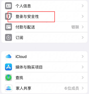 双河苹果维修站分享手机号注册的Apple ID如何换成邮箱【图文教程】 