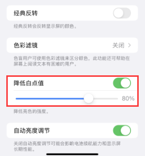 双河苹果电池维修分享iPhone省电巧妙设置降低白点值 