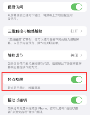 双河苹果授权维修站分享iPhone轻点无法唤醒怎么办