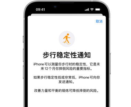 双河iPhone手机维修如何在iPhone开启'步行稳定性通知' 