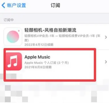 双河apple维修店分享Apple Music怎么取消自动收费 