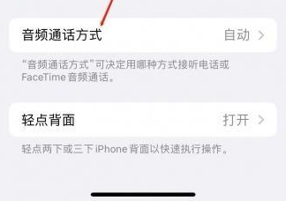 双河苹果蓝牙维修店分享iPhone设置蓝牙设备接听电话方法