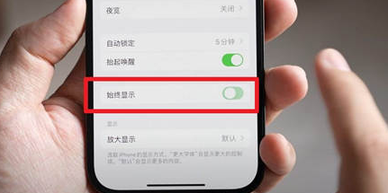 双河苹果15换屏服务分享iPhone15屏幕常亮怎么办