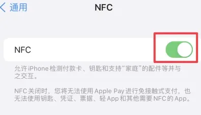 双河苹果维修服务分享iPhone15NFC功能开启方法 