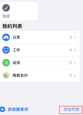 双河苹果14维修店分享iPhone14如何设置主屏幕显示多个不同类型提醒事项 