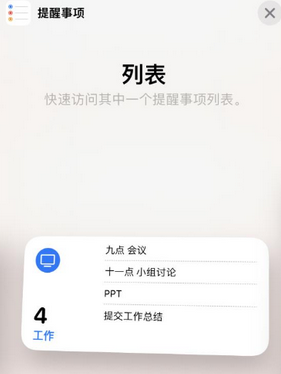 双河苹果14维修店分享iPhone14如何设置主屏幕显示多个不同类型提醒事项