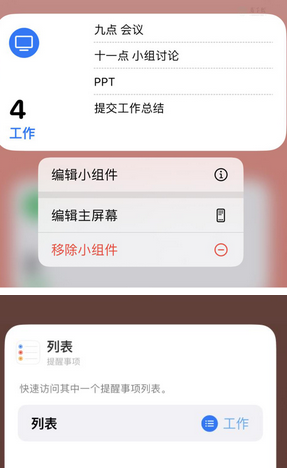 双河苹果14维修店分享iPhone14如何设置主屏幕显示多个不同类型提醒事项