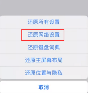 双河苹果无线网维修店分享iPhone无线局域网无法开启怎么办