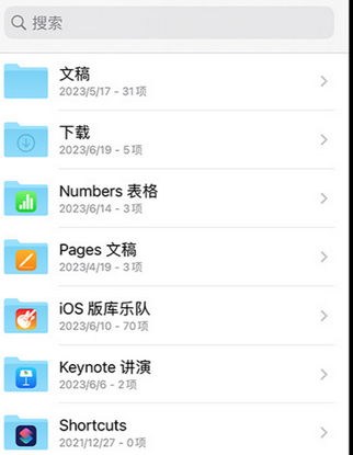 双河apple维修中心分享iPhone文件应用中存储和找到下载文件