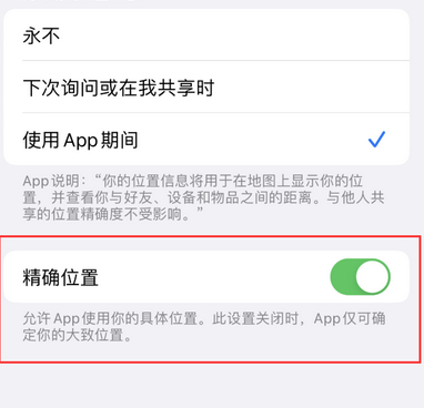 双河苹果服务中心分享iPhone查找应用定位不准确怎么办