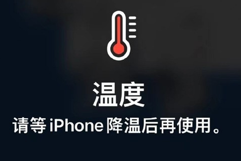 双河苹双河果维修站分享iPhone手机发烫严重怎么办