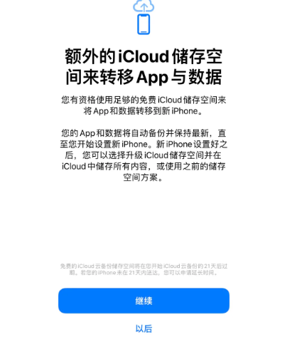 双河苹果14维修网点分享iPhone14如何增加iCloud临时免费空间