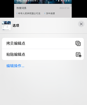 双河iPhone维修服务分享iPhone怎么批量修图