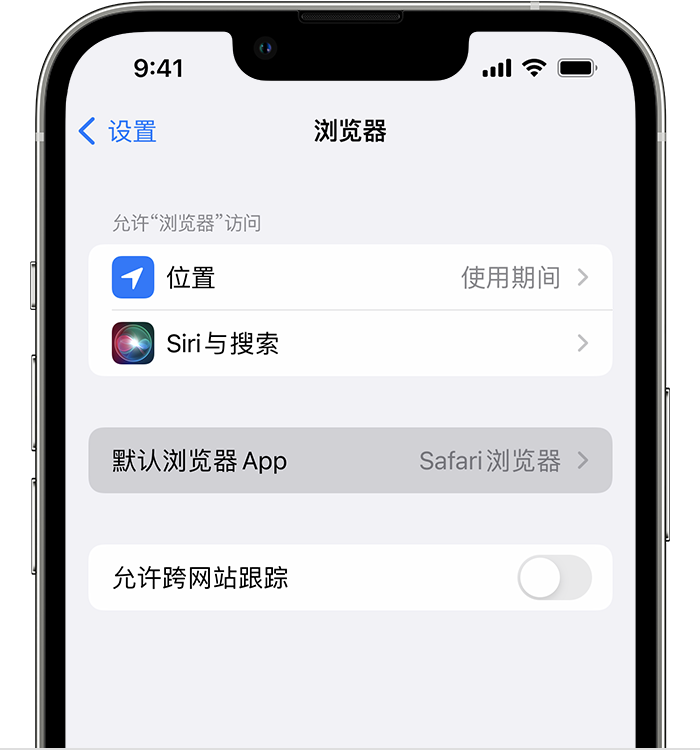 双河苹果维修服务分享如何在iPhone上设置默认浏览器 