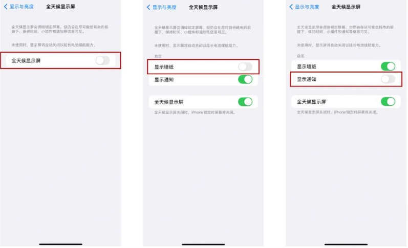 双河苹果14Pro维修分享iPhone14Pro息屏显示时间设置方法 