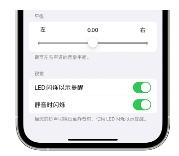 双河苹果14维修分享iPhone14静音时如何设置LED闪烁提示 