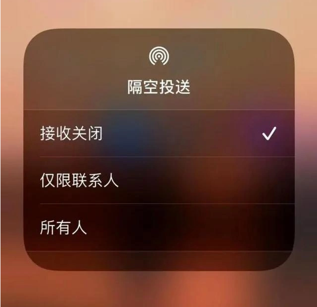 双河苹果指定维修店分享iPhone如何避免隔空收到不雅照 