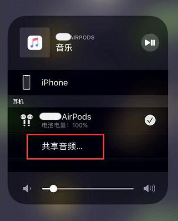 双河苹果14音频维修点分享iPhone14音频共享设置方法 