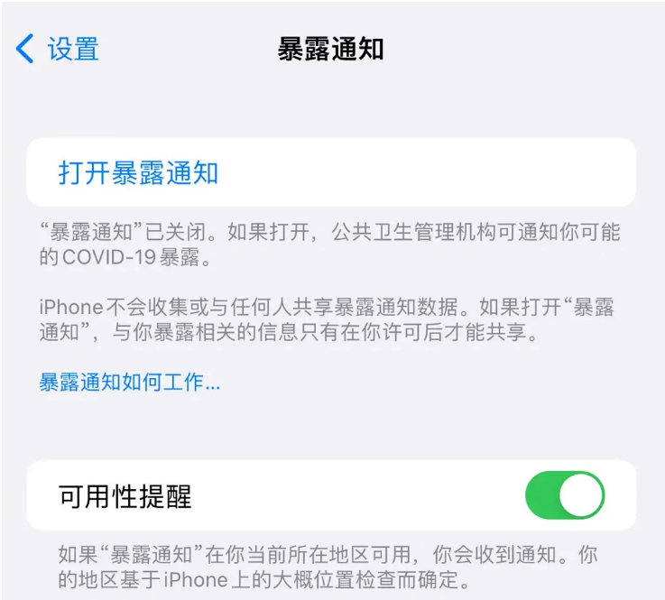 双河苹果指定维修服务分享iPhone关闭暴露通知操作方法 