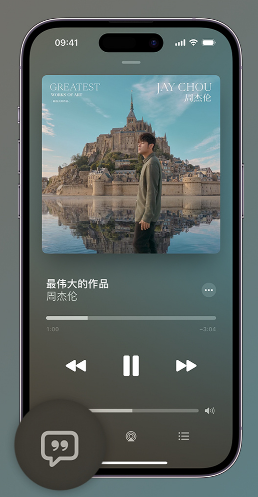 双河iphone维修分享如何在iPhone上使用Apple Music全新唱歌功能 