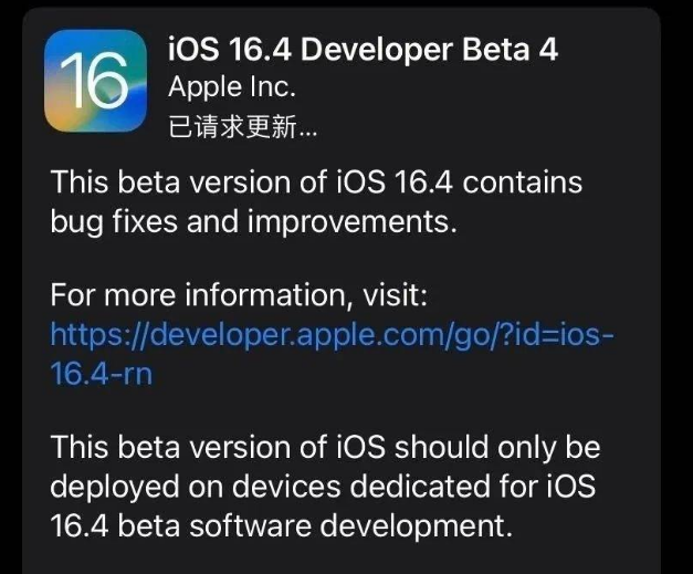 双河苹果维修网点分享iOS 16.4 beta 4更新内容及升级建议 