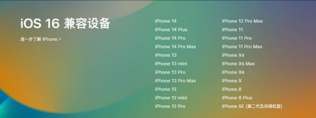 双河苹果手机维修分享:iOS 16.4 Beta 3支持哪些机型升级？ 