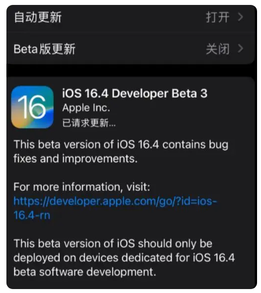 双河苹果手机维修分享：iOS16.4Beta3更新了什么内容？ 