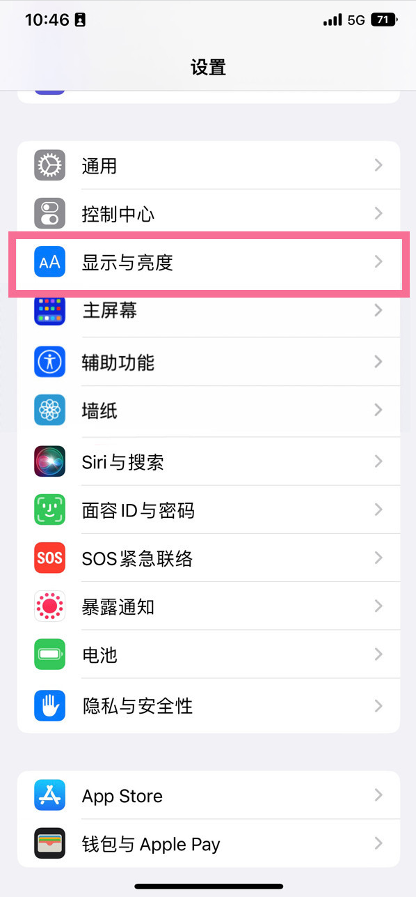 双河苹果14维修店分享iPhone14 plus如何设置护眼模式 