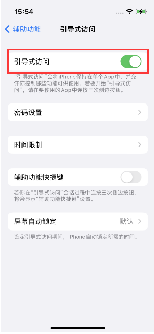 双河苹果14维修店分享iPhone 14引导式访问按三下没反应怎么办 