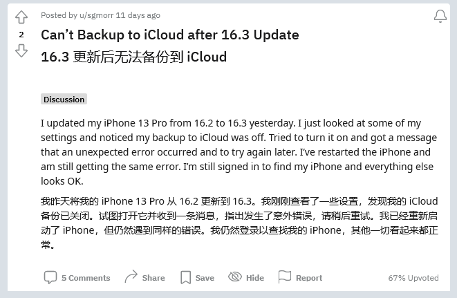 双河苹果手机维修分享iOS 16.3 升级后多项 iCloud 服务无法同步怎么办 