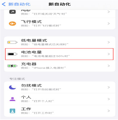 双河苹果手机维修分享iPhone 在需要时自动开启“低电量模式”的方法 