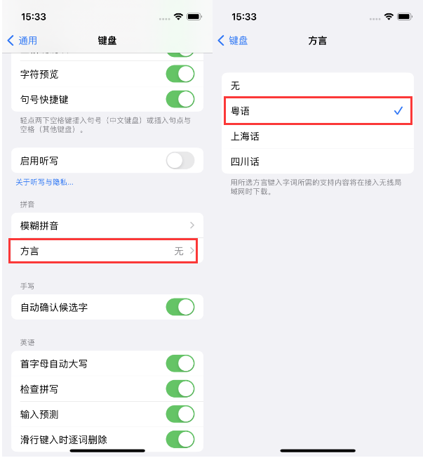 双河苹果14服务点分享iPhone 14plus设置键盘粤语方言的方法 