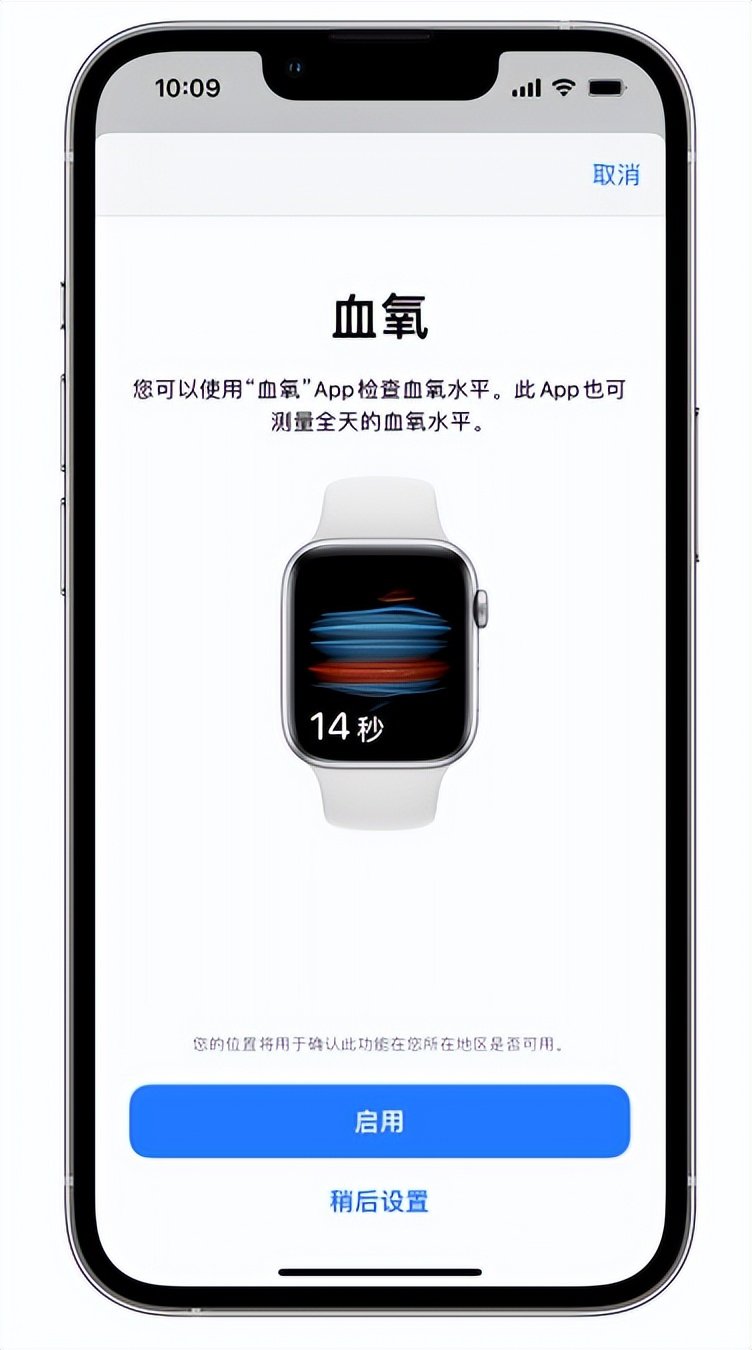 双河苹果14维修店分享使用iPhone 14 pro测血氧的方法 