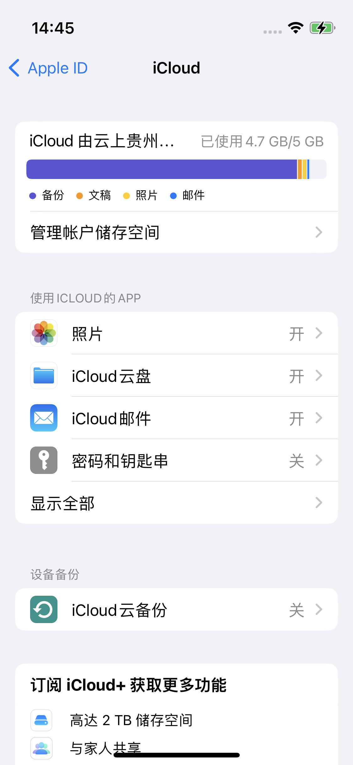 双河苹果14维修分享iPhone 14 开启iCloud钥匙串方法 