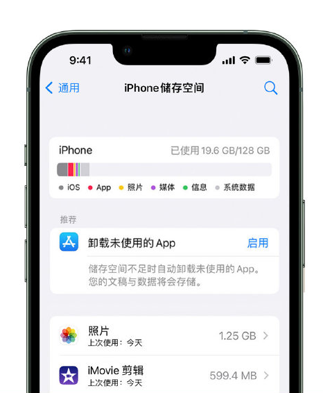 双河苹果14维修店分享管理 iPhone 14 机型储存空间的方法 