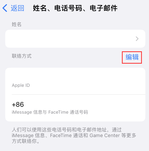 双河苹果手机维修点分享iPhone 上更新 Apple ID的方法 