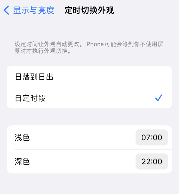 双河苹果维修分享如何让 iPhone 14 自动开启“深色”模式？ 