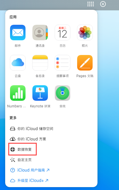 双河苹果手机维修分享iPhone 小技巧：通过苹果 iCloud 官网恢复已删除的文件 