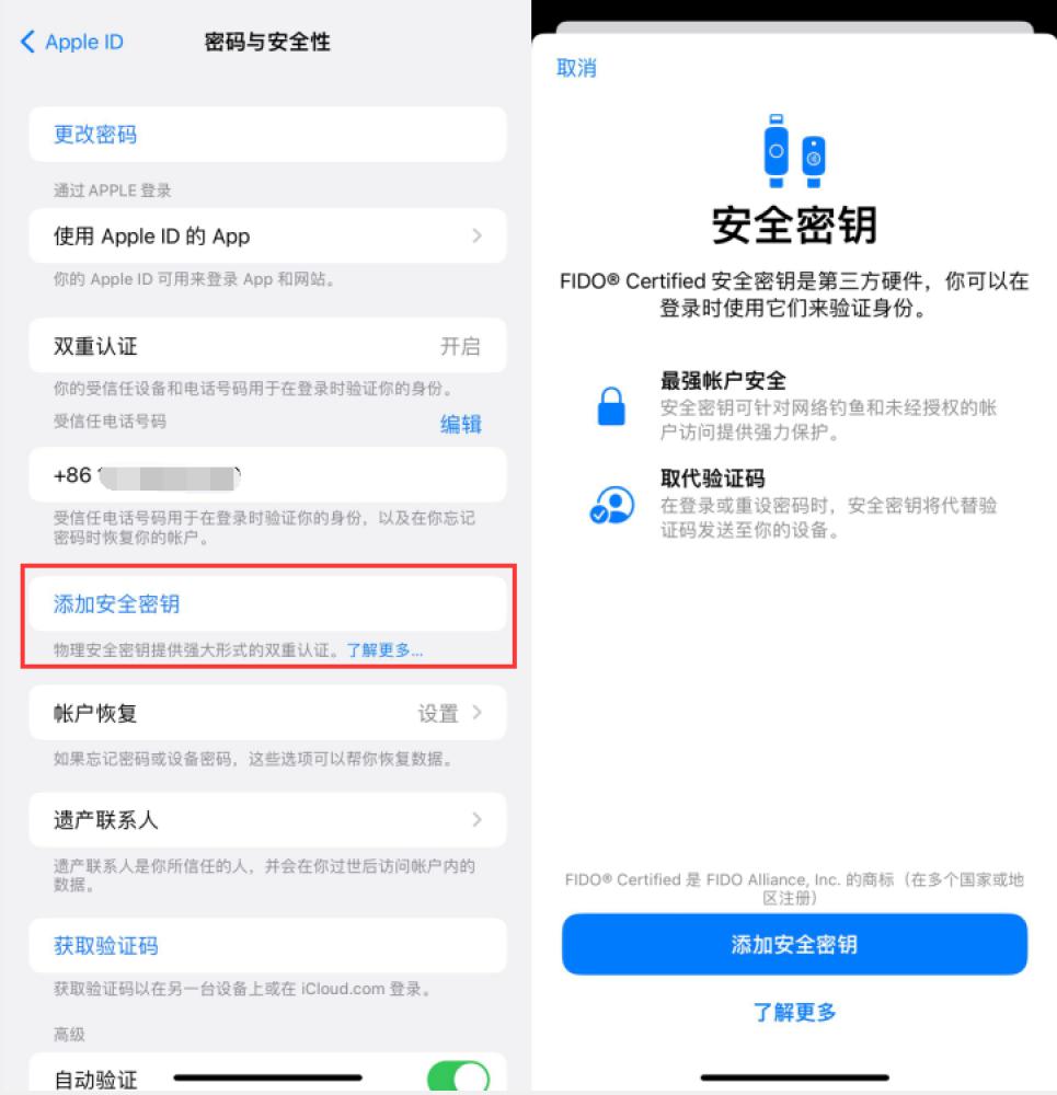 双河苹果服务网点分享物理安全密钥有什么用？iOS 16.3新增支持物理安全密钥会更安全吗？ 