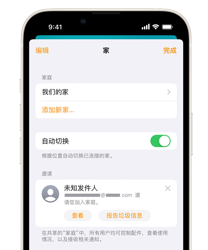 双河苹果手机维修分享iPhone 小技巧：在“家庭”应用中删除和举报垃圾邀请 