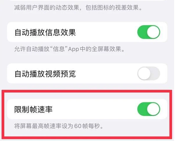 双河苹果13维修分享iPhone13 Pro高刷是否可以手动控制 