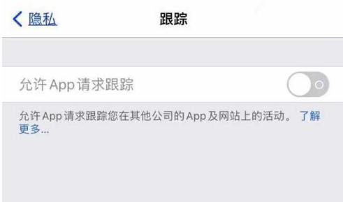 双河苹果13维修分享使用iPhone13时如何保护自己的隐私 