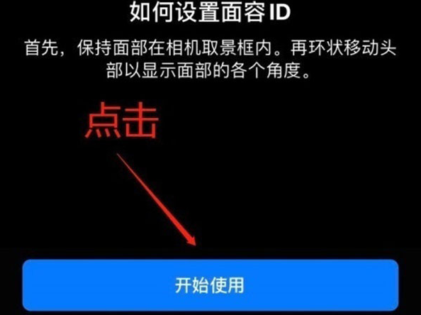 双河苹果13维修分享iPhone 13可以录入几个面容ID 