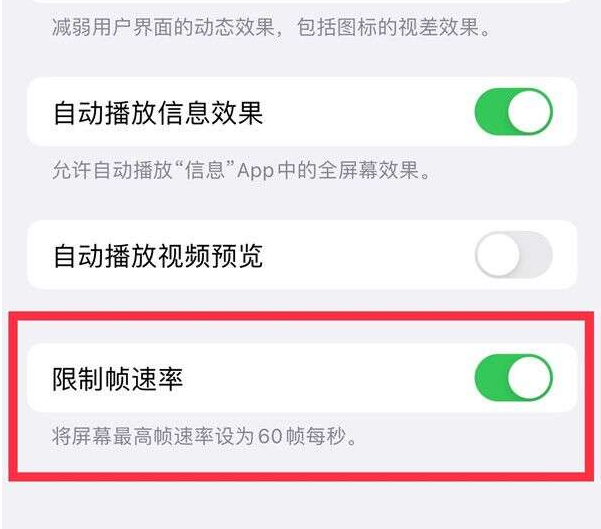 双河苹果13维修分享iPhone13 Pro高刷设置方法 