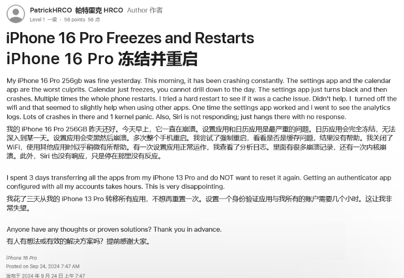 双河苹果16维修分享iPhone 16 Pro / Max 用户遇随机卡死 / 重启问题 