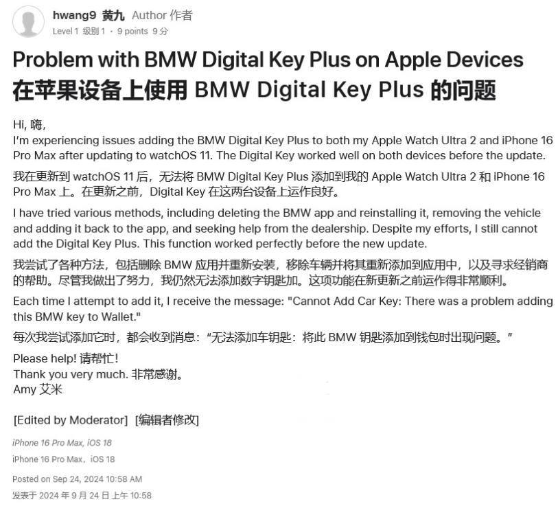 双河苹果手机维修分享iOS 18 后共享车钥匙存在问题 