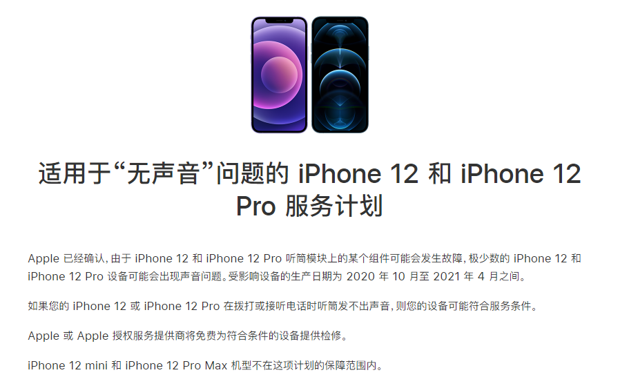 双河苹果手机维修分享iPhone 12/Pro 拨打或接听电话时无声音怎么办 