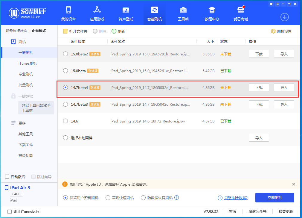 双河苹果手机维修分享iOS 14.7 beta 4更新内容及升级方法教程 