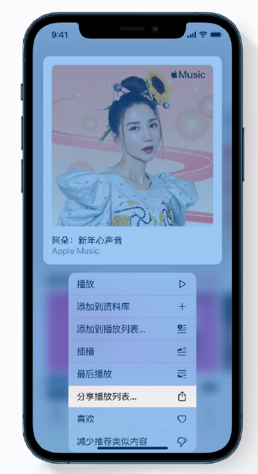 双河苹果手机维修分享Apple Music 新增新年歌单，快来分享给好友 